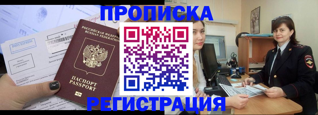 прописка гарантия в Раменском