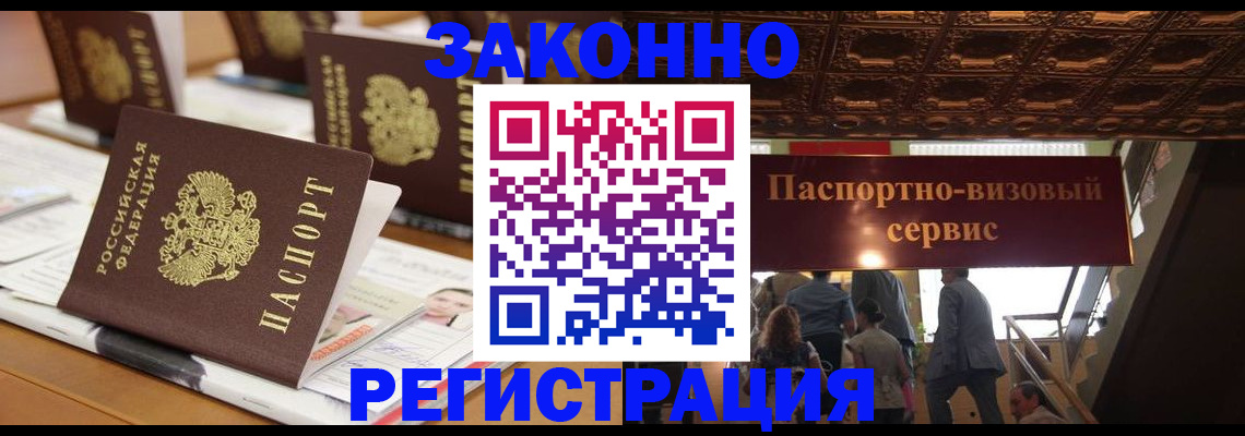 прописка иностранных граждан в Раменском