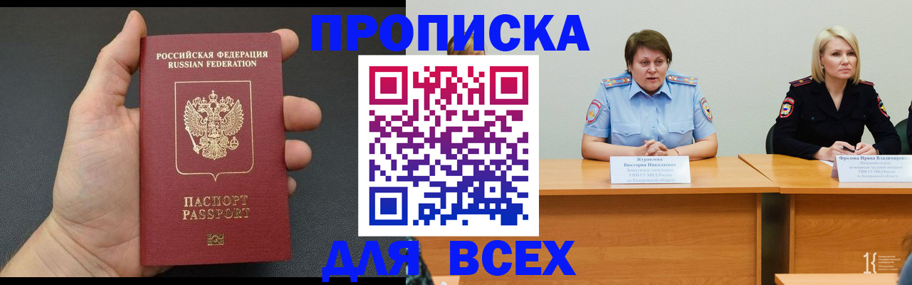 прописка законно в Раменском